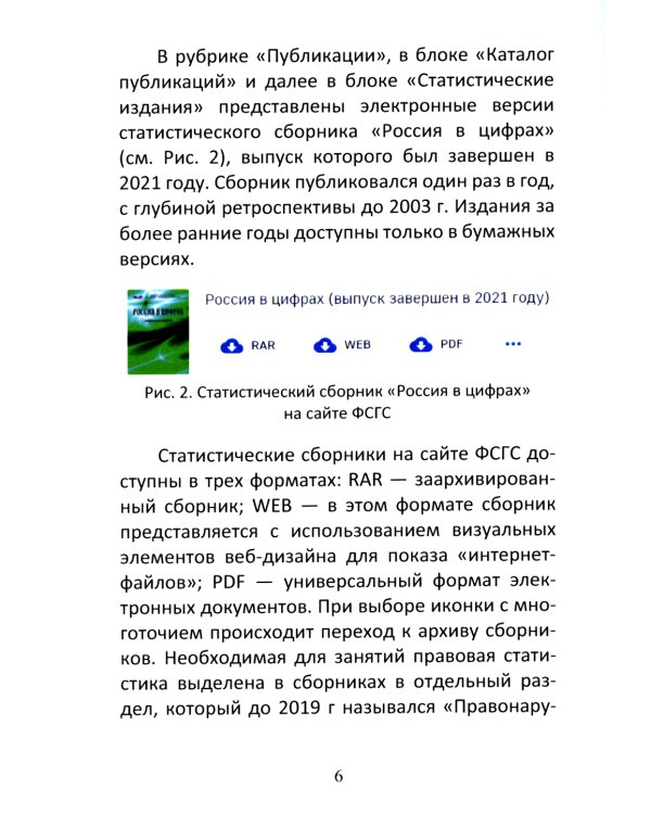 Анализ социально-экономической статистики в среде Excel: Учебное пособие