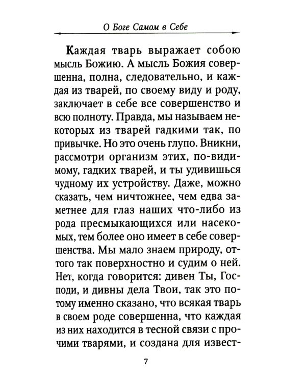 Цветник духовный. Назидательные мысли и добрые советы, выбранные из творений мужей мудрых и святых