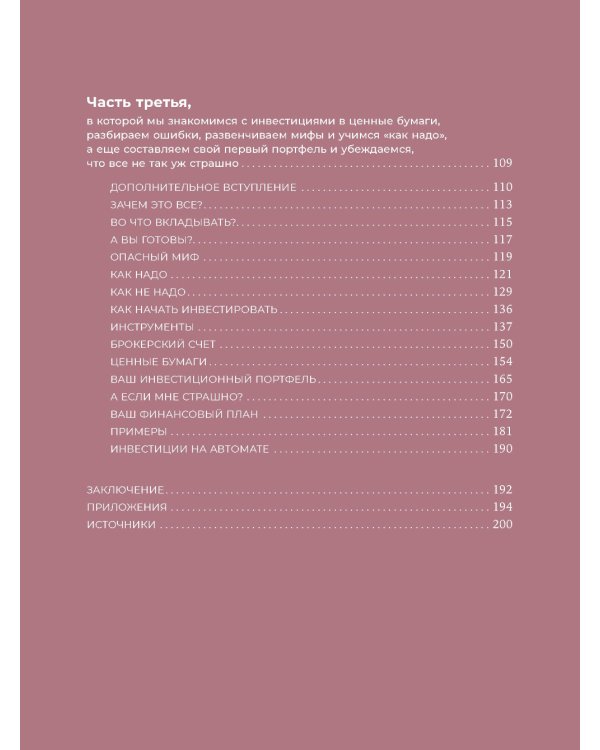 Девушка с деньгами: Книга о финансах и здравом смысле