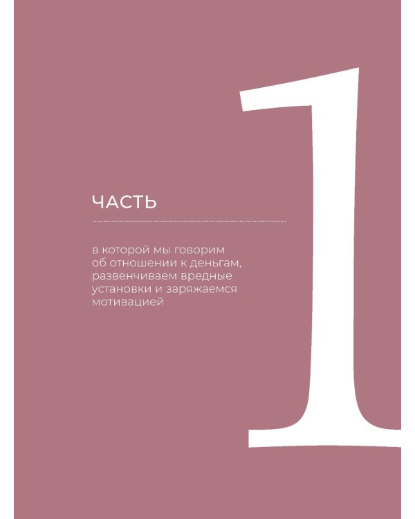 Девушка с деньгами: Книга о финансах и здравом смысле