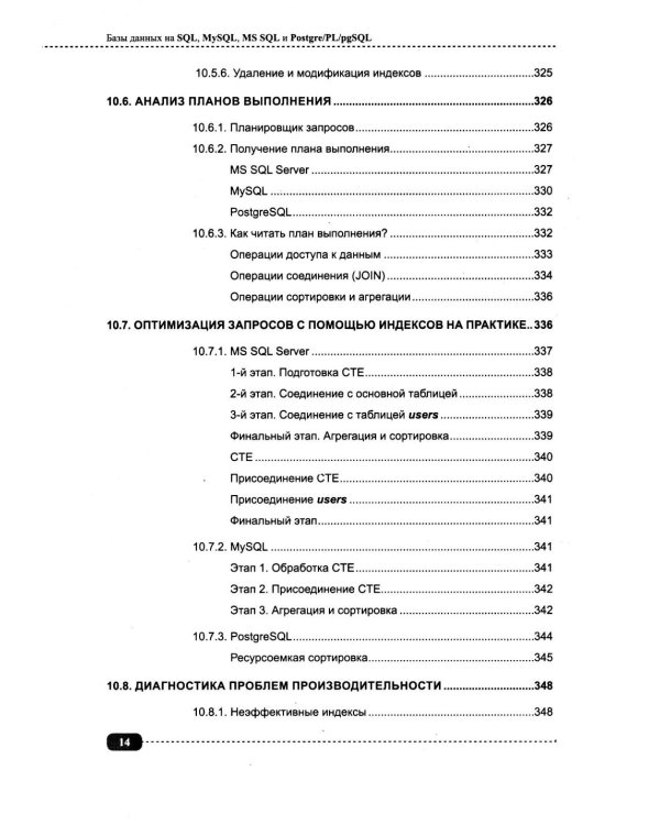 Базы данных на SQL, MySQL, MS SQL и Postgre/PL/pgSQL. Проектирование и практическая реализация