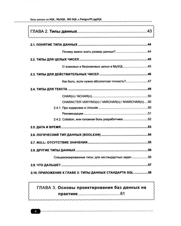 Базы данных на SQL, MySQL, MS SQL и Postgre/PL/pgSQL. Проектирование и практическая реализация