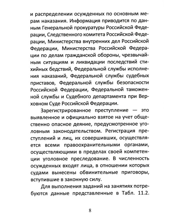 Анализ социально-экономической статистики в среде Excel: Учебное пособие
