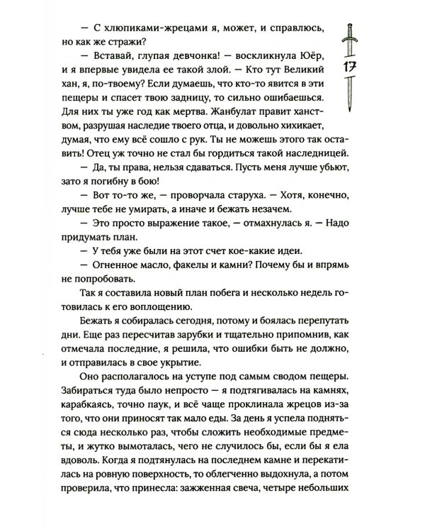 Гора духов. Кн.1 Черный восход