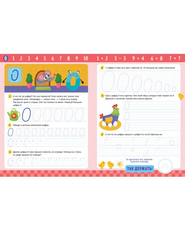 Прописи с наклейками. Учимся писать цифры