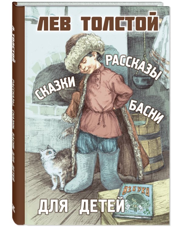 Рассказы, сказки, басни для детей