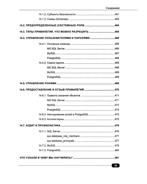 Базы данных на SQL, MySQL, MS SQL и Postgre/PL/pgSQL. Проектирование и практическая реализация