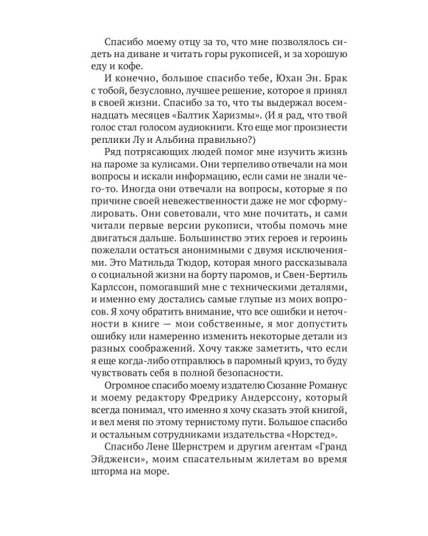 Кровавый круиз