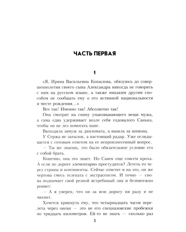 Тропой янычара: роман