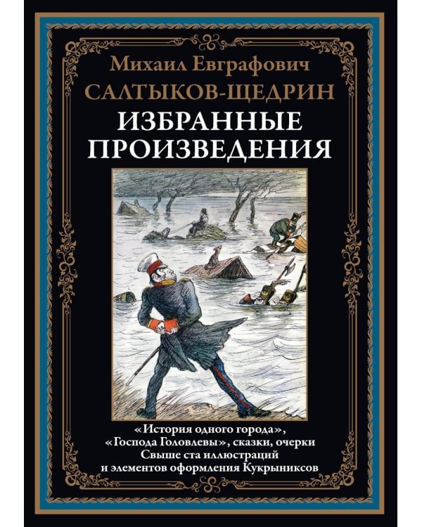 Избранные произведения