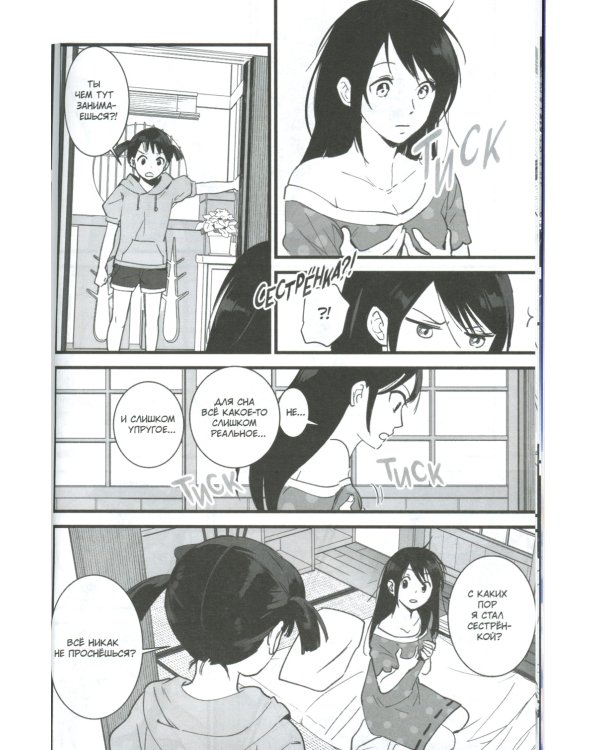 Твое имя. Т. 1: манга. 7-е изд