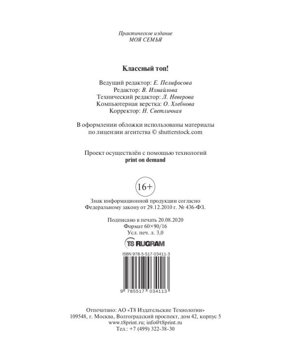 Классный топ!