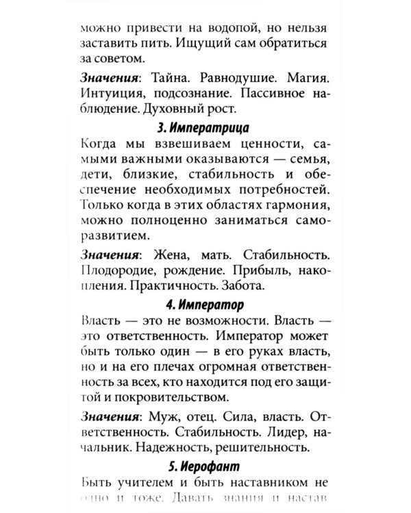 Таро Магия драконов (колода 78 + 2, руководство)