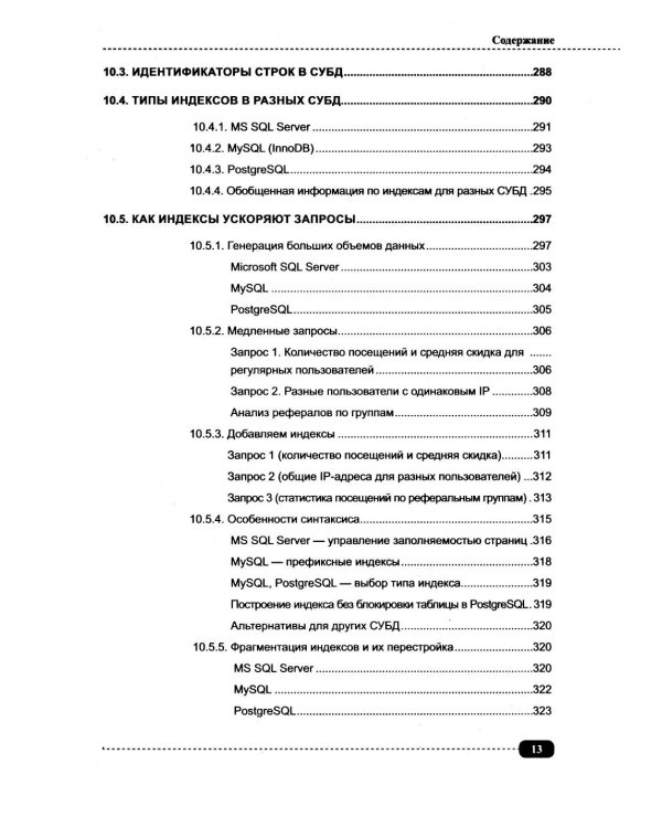 Базы данных на SQL, MySQL, MS SQL и Postgre/PL/pgSQL. Проектирование и практическая реализация