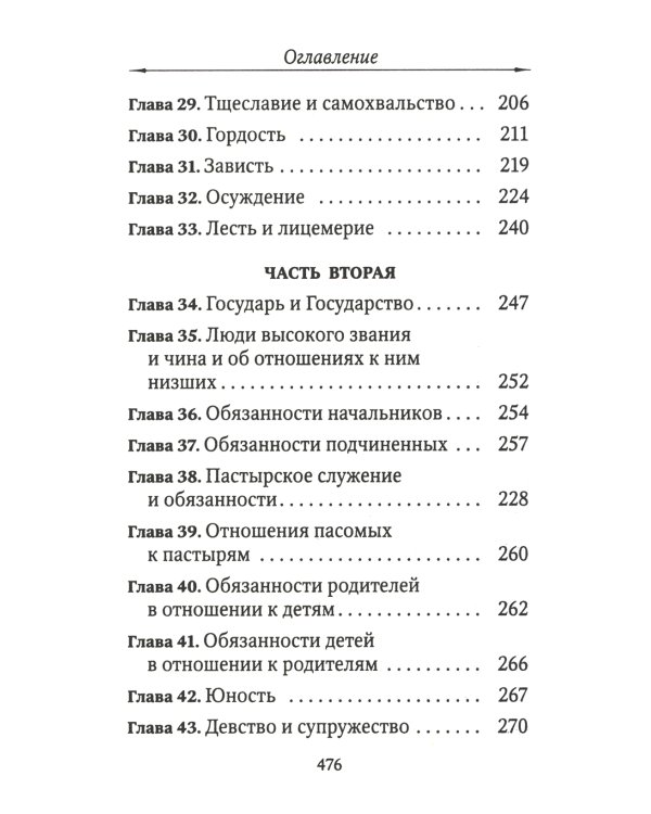 Цветник духовный. Назидательные мысли и добрые советы, выбранные из творений мужей мудрых и святых
