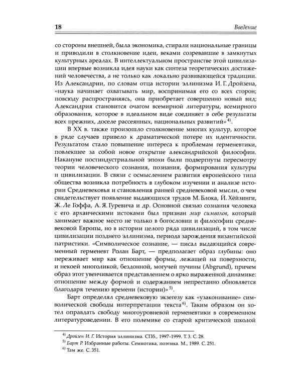 Александрийская школа в истории философско-богословской мысли