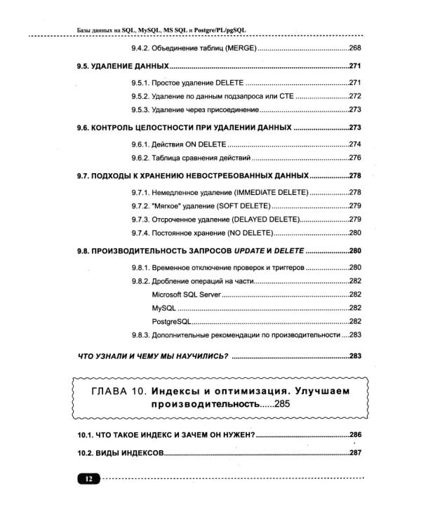 Базы данных на SQL, MySQL, MS SQL и Postgre/PL/pgSQL. Проектирование и практическая реализация