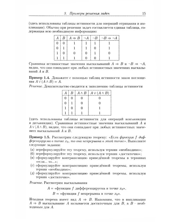 Алгебра и геометрия в вопросах и задачах: Основы алгебры и аналитической геометрии
