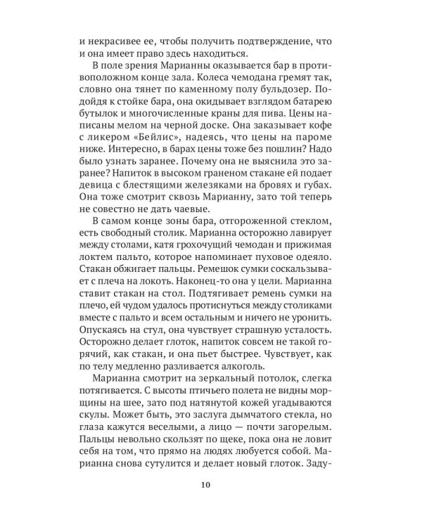 Кровавый круиз