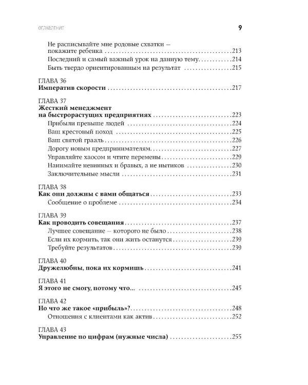 Жесткий менеджмент: Заставьте людей работать на результат
