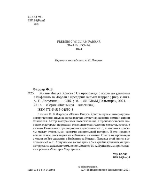 Жизнь Иисуса Христа. От проповеди с лодки до удаления в Вифанию за Иордан