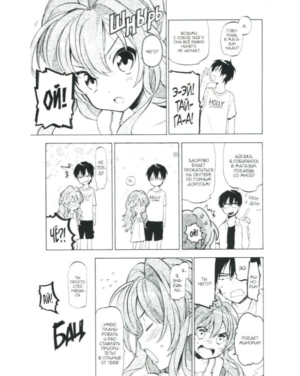 Торадора. Т. 5: манга