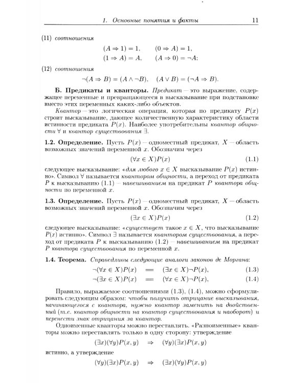 Алгебра и геометрия в вопросах и задачах: Основы алгебры и аналитической геометрии