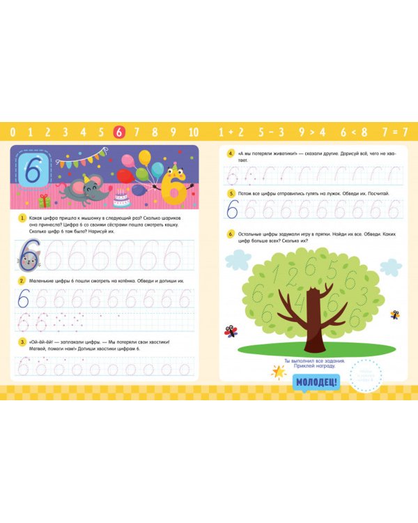 Прописи с наклейками. Учимся писать цифры