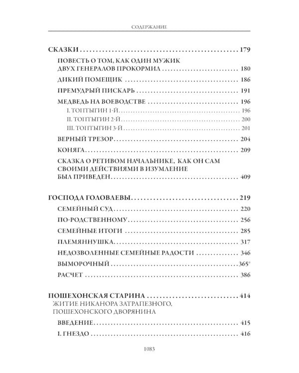 Избранные произведения