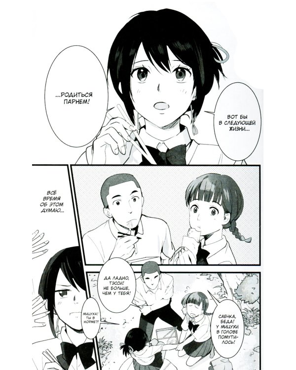 Твое имя. Т. 1: манга. 7-е изд