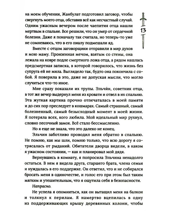 Гора духов. Кн.1 Черный восход