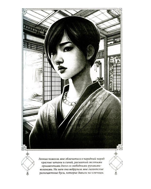 Гора духов. Кн.1 Черный восход