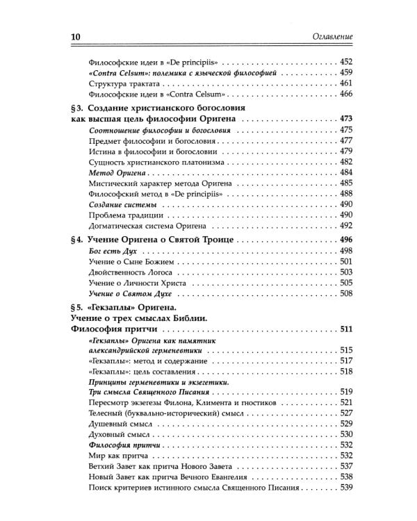 Александрийская школа в истории философско-богословской мысли