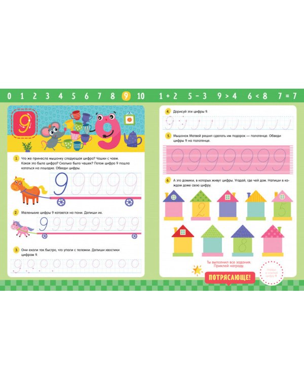 Прописи с наклейками. Учимся писать цифры