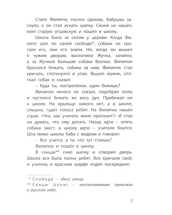 Рассказы, сказки, басни для детей