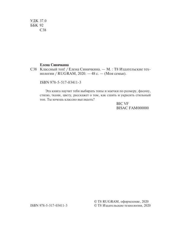 Классный топ!