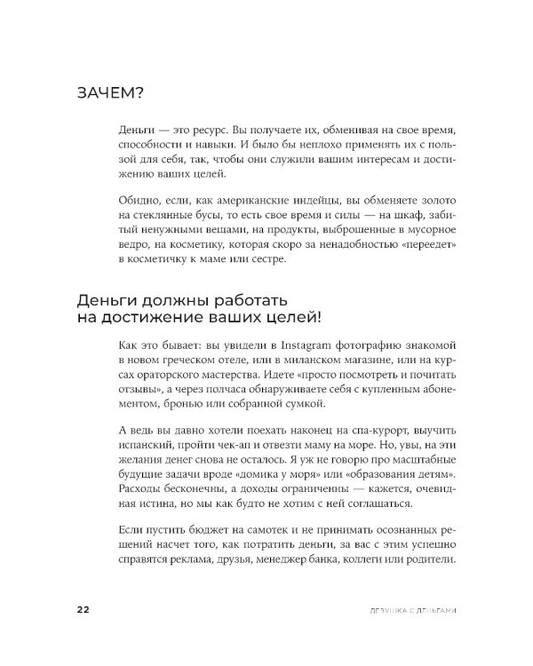Девушка с деньгами: Книга о финансах и здравом смысле