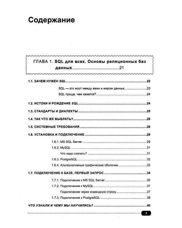 Базы данных на SQL, MySQL, MS SQL и Postgre/PL/pgSQL. Проектирование и практическая реализация