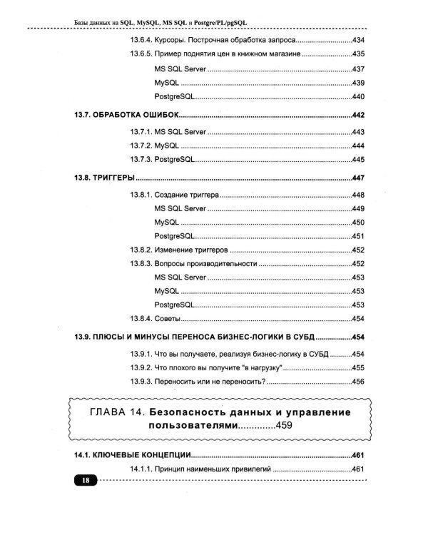 Базы данных на SQL, MySQL, MS SQL и Postgre/PL/pgSQL. Проектирование и практическая реализация