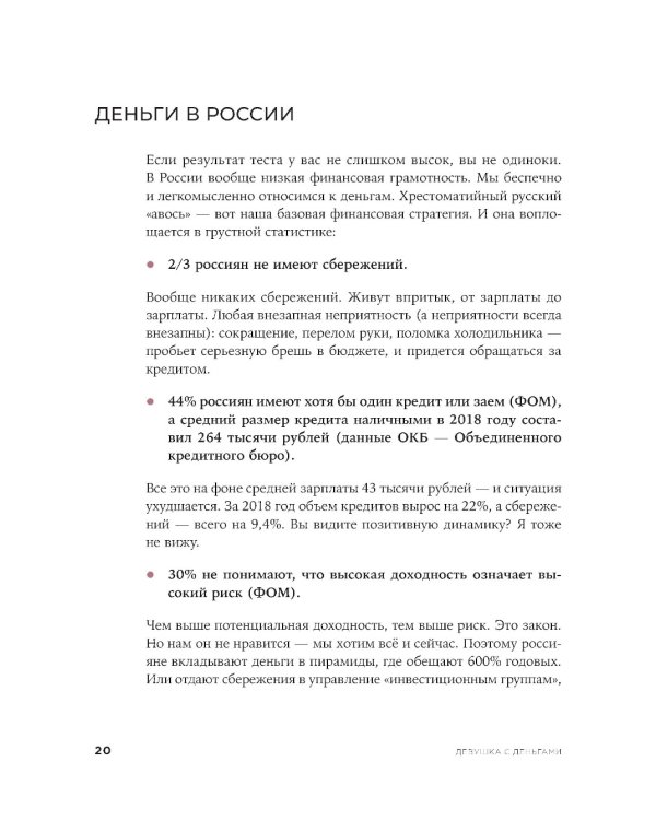 Девушка с деньгами: Книга о финансах и здравом смысле