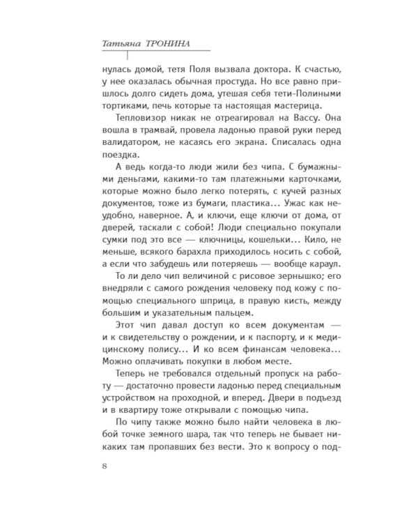 Между нами дождь