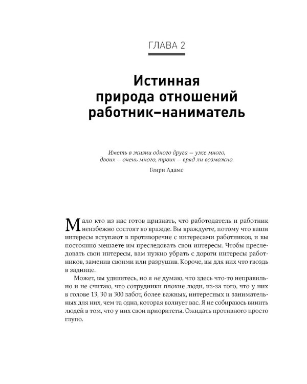 Жесткий менеджмент: Заставьте людей работать на результат