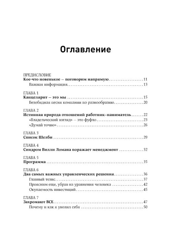 Жесткий менеджмент: Заставьте людей работать на результат