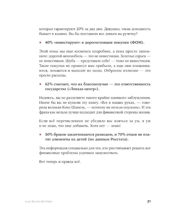Девушка с деньгами: Книга о финансах и здравом смысле
