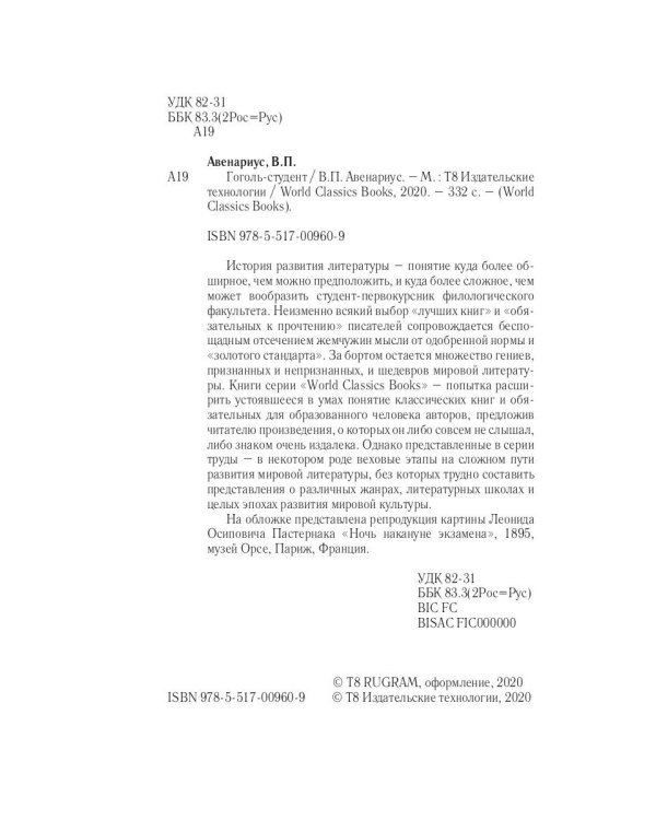 Гоголь-студент