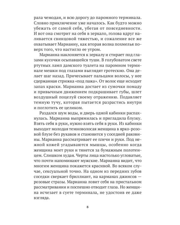 Кровавый круиз