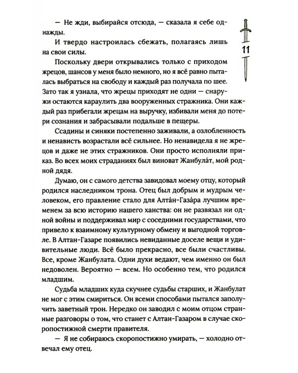 Гора духов. Кн.1 Черный восход