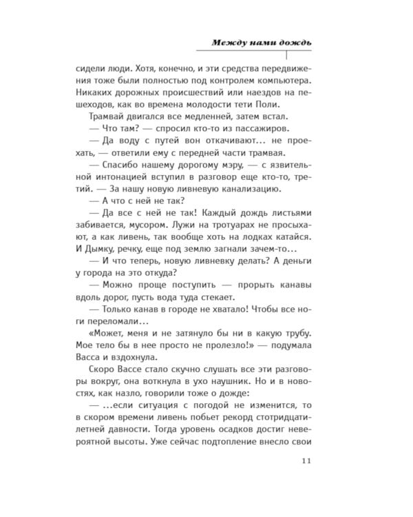 Между нами дождь