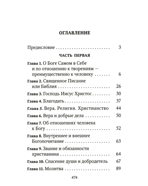 Цветник духовный. Назидательные мысли и добрые советы, выбранные из творений мужей мудрых и святых
