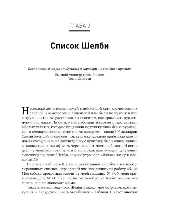 Жесткий менеджмент: Заставьте людей работать на результат